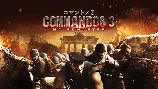 画像ギャラリー No.001のサムネイル画像 / 「コマンドス3 HDリマスター」をPC/Xbox向けに配信開始。第二次世界大戦のヨーロッパ戦線で，特殊工作兵を操作してさまざまな任務に挑む
