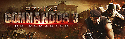 画像ギャラリー No.002のサムネイル画像 / 「コマンドス3 HDリマスター」，PS4版/Switch版の配信開始。リリーストレイラー公開