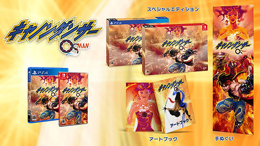 画像ギャラリー No.006のサムネイル画像 / Switch/PS4向け「キャノンダンサー ―OSMAN―」は4月13日発売へ。1996年に登場したアーケードゲームがコンシューマ機で復活