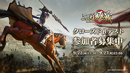 画像ギャラリー No.003のサムネイル画像 / 「三国極戦」,Android向けのクローズドβテストが9月29日に開始へ。テスター5000名の参加申し込みを9月27日22:00まで受付中