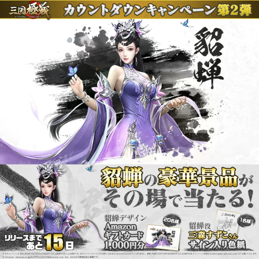 画像ギャラリー No.002のサムネイル画像 / 「三国極戦」，事前登録者数が20万人を突破。日替わりTwitterキャンペーンを開催