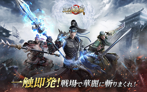 画像ギャラリー No.002のサムネイル画像 / 「三国極戦」，公式番組を2022年11月21日に配信。黒田崇矢さんや田中理恵さんらがゲストに