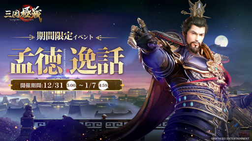 画像ギャラリー No.001のサムネイル画像 / 「三国極戦」Ver1.1アップデートで，新武将“曹操”を実装