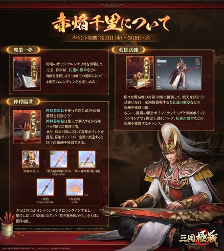 画像ギャラリー No.002のサムネイル画像 / 「三国極戦」,Ver1.3アップデートで新武将・周瑜が登場。新PV公開も