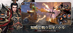 三国極戦