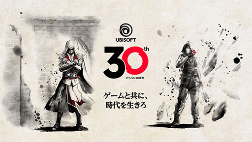 画像ギャラリー No.001のサムネイル画像 / Ubisoftの日本法人設立30周年を記念した特設サイトが本日オープン。墨絵風のイラストが目を引くキーアートや記念ロゴが公開に