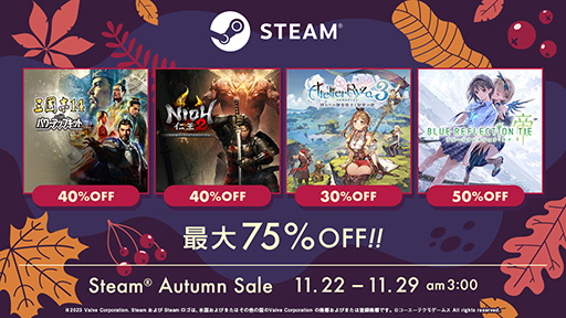 画像ギャラリー No.001のサムネイル画像 / コーエーテクモゲームス，Steamにて同社作品のセールを開催。「ライザのアトリエ3」が30％オフ，「三國志14」が40％オフなどお得価格に