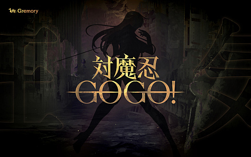 画像ギャラリー No.001のサムネイル画像 / 対魔忍シリーズの新作アプリ「対魔忍GOGO！」が今秋にリリース予定。ティザーサイトやムービー，関連SNSも公開に