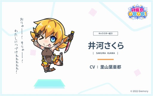 画像ギャラリー No.002のサムネイル画像 / 「対魔忍GOGO！」の初期プレイアブルキャラクターの情報が公開に。最強の対魔忍“井河アサギ”とその妹“井河さくら”参戦