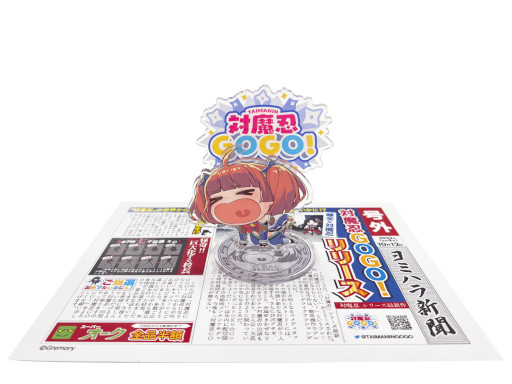 画像ギャラリー No.001のサムネイル画像 / 「対魔忍GOGO！」，“対魔忍になりたくない！心からの叫び！キャンペーン！”を開催。抽選でアクリルスタンドが当たる