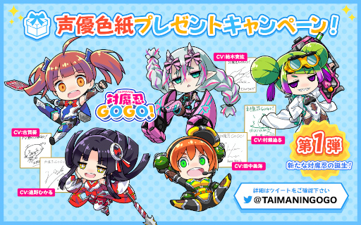 画像ギャラリー No.001のサムネイル画像 / 「対魔忍GOGO！」，声優色紙プレゼントキャンペーン第一弾を開催