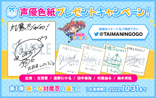 画像ギャラリー No.002のサムネイル画像 / 「対魔忍GOGO！」，声優色紙プレゼントキャンペーン第一弾を開催