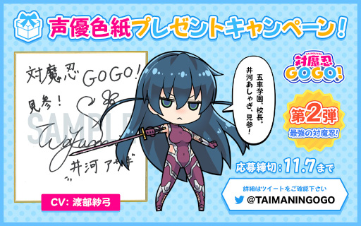 画像ギャラリー No.002のサムネイル画像 / 「対魔忍GOGO！」，渡部紗弓さんのサイン色紙が当たるキャンペーンを開催