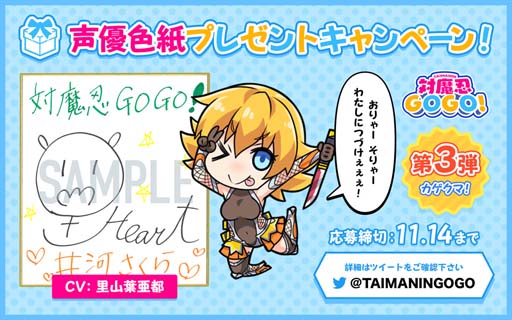 画像ギャラリー No.001のサムネイル画像 / 「対魔忍GOGO!」,井河さくらを演じる里山葉亜都さんのサイン色紙プレゼントキャンペーンを開催中