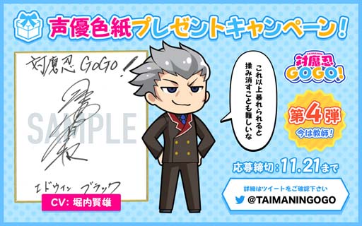 画像ギャラリー No.001のサムネイル画像 / 「対魔忍GOGO!」,声優色紙プレゼントキャンペーン第4弾はエドウィン・ブラック役の堀内賢雄さん
