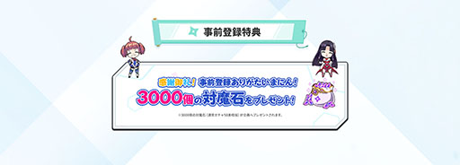 画像ギャラリー No.001のサムネイル画像 / 「対魔忍GOGO!」，事前登録受付が再開。すべてのプレイヤーにゲーム内アイテム“対魔石”3000個をプレゼント