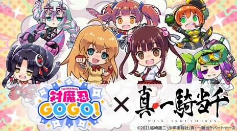 画像ギャラリー No.002のサムネイル画像 / 「対魔忍GOGO!」とアニメ「真・一騎当千」の健全コラボが6月1日に開始。孫策伯符と孫権仲謀がプレイアブルキャラクターとして参戦