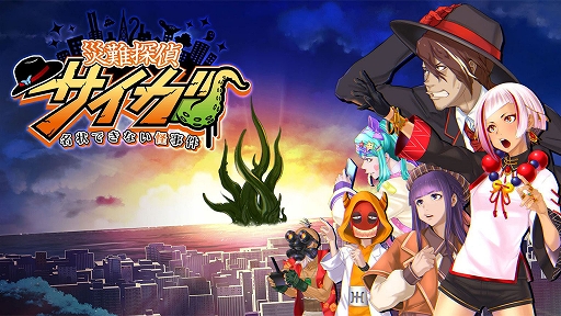 画像ギャラリー No.001のサムネイル画像 / ディッジ，TGS 2022にPC/Switch向けの「災難探偵サイガ」や「あけておねがい」ほか，スマホ向けタイトル3本を出展。ステージイベントも実施