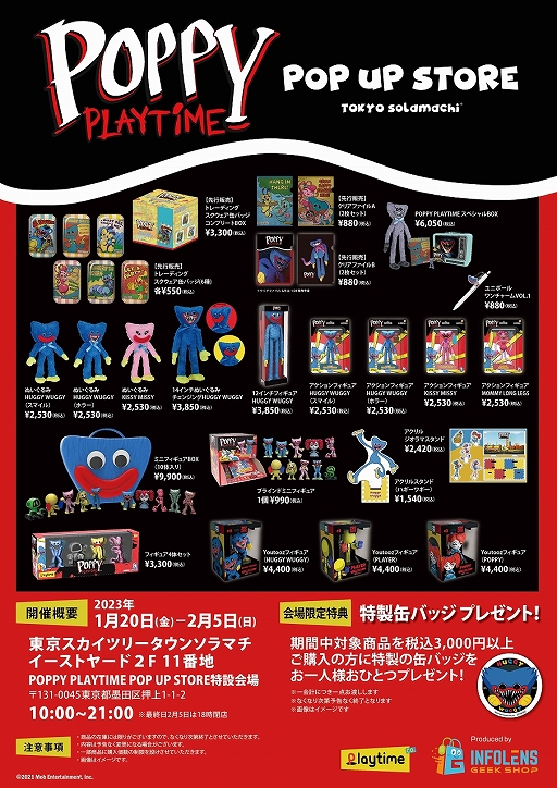 画像ギャラリー No.003のサムネイル画像 / 「Poppy Playtime」，日本初の公式ポップアップショップを東京ソラマチにて1月20日から開催