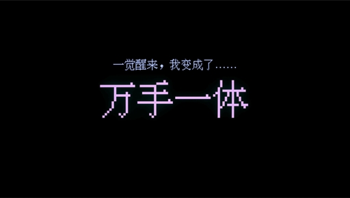 画像ギャラリー No.001のサムネイル画像 / すべてが“手”になるサイコホラーカードゲーム「Out of Hands: 萬手一体」，10月3日からのSteam Nextフェスに登場