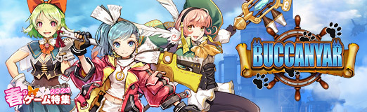 画像ギャラリー No.036のサムネイル画像 / 【PR】「バッカニヤ」で3人のヒロイン＆たくさんの猫とともに大海原を冒険！　行く手を阻むのはライバルと海賊，魔物，そして神々…