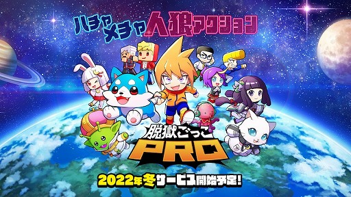画像ギャラリー No.001のサムネイル画像 / 今夜の「RADIO 4Gamer Tap（仮）」では，LiTMUSの新作スマホアプリ「脱獄ごっこPRO」を取り上げます