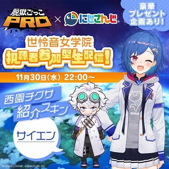 画像ギャラリー No.009のサムネイル画像 / 「脱獄ごっこPRO」，VTuberユニット“世怜音女学院”による視聴者参加型生配信を11月30日に放送決定