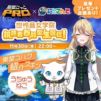 画像ギャラリー No.011のサムネイル画像 / 「脱獄ごっこPRO」，VTuberユニット“世怜音女学院”による視聴者参加型生配信を11月30日に放送決定