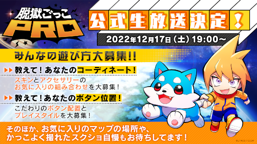 画像ギャラリー No.001のサムネイル画像 / 「脱獄ごっこPRO」，公式生放送を12月17日19：00より放送