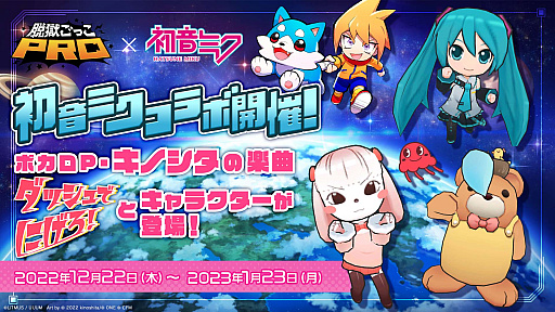 画像ギャラリー No.001のサムネイル画像 / 「脱獄ごっこPRO」，初音ミクコラボ楽曲“ダッシュでにげろ！”を発表