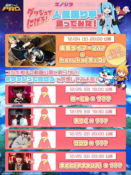 画像ギャラリー No.007のサムネイル画像 / 「脱獄ごっこPRO」，初音ミクコラボ楽曲“ダッシュでにげろ！”を発表