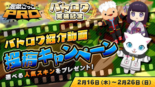 画像ギャラリー No.003のサムネイル画像 / 「脱獄ごっこ PRO」，“最強運営チーム”と視聴者の“バトロワ”対決番組を2月22日に生配信