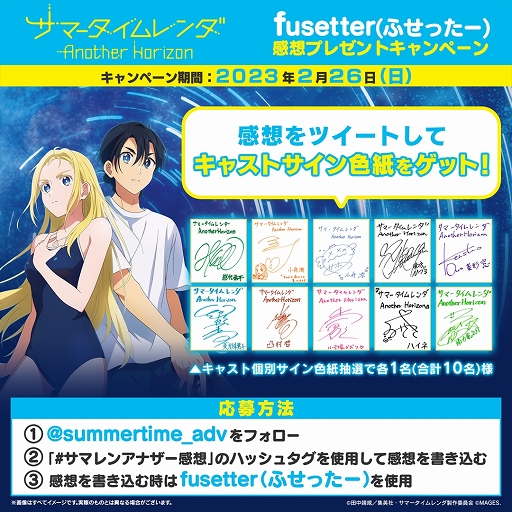 画像ギャラリー No.002のサムネイル画像 / 「サマータイムレンダ Another Horizon」本日発売。ラジオ特番配信＆出演声優の直筆サイン色紙が当たるプレゼントキャンペーンを実施
