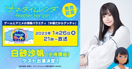画像ギャラリー No.006のサムネイル画像 / 「サマータイムレンダ Another Horizon」本日発売。ラジオ特番配信＆出演声優の直筆サイン色紙が当たるプレゼントキャンペーンを実施