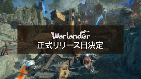 画像ギャラリー No.005のサムネイル画像 / PC版「Warlander」，アーリーアクセスを取りやめ，2023年1月24日に正式リリースへ。来年4月頃にPS5/Xbox Series X|S版が登場