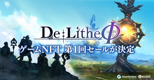 画像ギャラリー No.003のサムネイル画像 / ブロックチェーンゲーム「De：Litheφ」，第1回ゲームNFTセールを10月上旬に開催。公式マーケットプレイス“PLT Place”で抽選販売を予定
