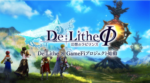 画像ギャラリー No.001のサムネイル画像 / 「De:Litheφ」，ホワイトペーパーを公開。第1回ゲームNFTセールを10月21日から開催