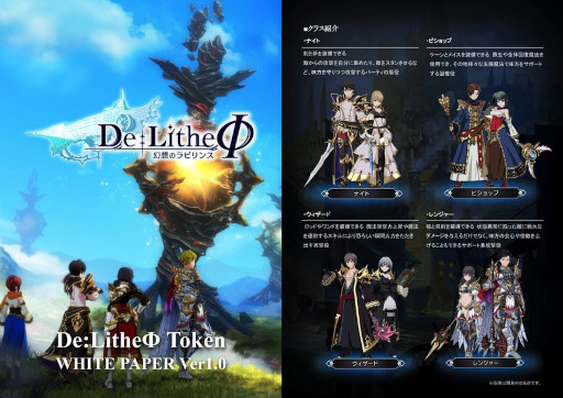 画像ギャラリー No.003のサムネイル画像 / 「De:Litheφ」，ホワイトペーパーを公開。第1回ゲームNFTセールを10月21日から開催