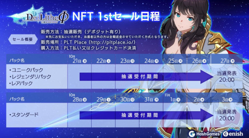 画像ギャラリー No.004のサムネイル画像 / 「De:Litheφ」，ホワイトペーパーを公開。第1回ゲームNFTセールを10月21日から開催