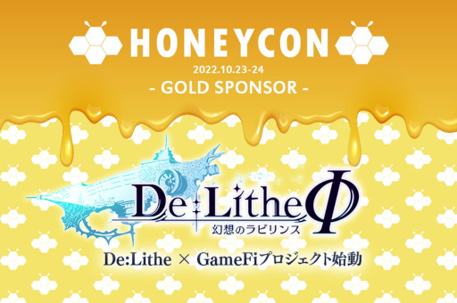 画像ギャラリー No.005のサムネイル画像 / 「De:Litheφ」，ホワイトペーパーを公開。第1回ゲームNFTセールを10月21日から開催