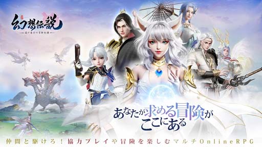 画像ギャラリー No.002のサムネイル画像 / オリエンタルなファンタジー世界が舞台のRPG「幻想伝説 〜遥か東方の冒険奇譚〜」本日リリース。100連ガチャ無料＆Twitterキャンペーン実施