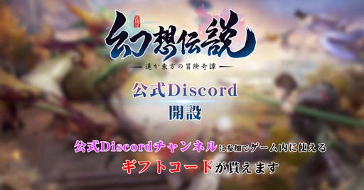 画像ギャラリー No.016のサムネイル画像 / オリエンタルなファンタジー世界が舞台のRPG「幻想伝説 〜遥か東方の冒険奇譚〜」本日リリース。100連ガチャ無料＆Twitterキャンペーン実施
