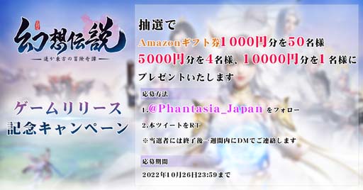 画像ギャラリー No.017のサムネイル画像 / オリエンタルなファンタジー世界が舞台のRPG「幻想伝説 〜遥か東方の冒険奇譚〜」本日リリース。100連ガチャ無料＆Twitterキャンペーン実施