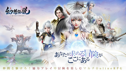 画像ギャラリー No.001のサムネイル画像 / スマホ向けオンラインRPG「幻想伝説 〜遥か東方の冒険奇譚〜」，日本国内でのサービスを10月に開始すると発表。Android向けCBTを本日開始