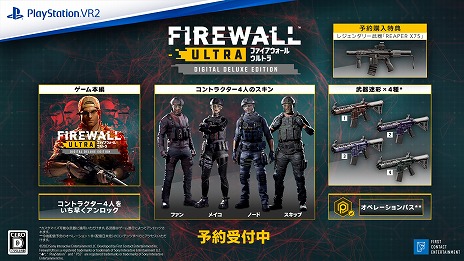 画像ギャラリー No.002のサムネイル画像 / 目を閉じて閃光弾を回避！ PS VR2の機能を最大限活用したマルチプレイFPS「Firewall Ultra」，8月25日に発売決定。予約受付がスタート