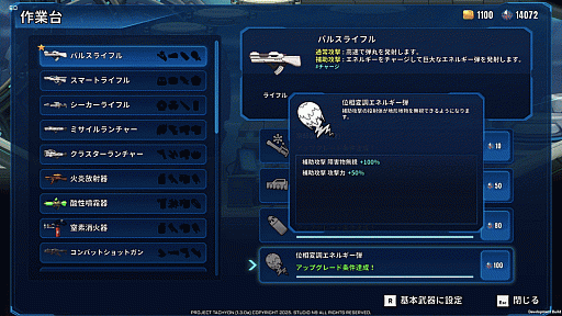 画像ギャラリー No.005のサムネイル画像 / 「PROJECT TACHYON」，すべての武器とスキルにアップグレードを追加。本作が20％オフになるサマーセールを実施中