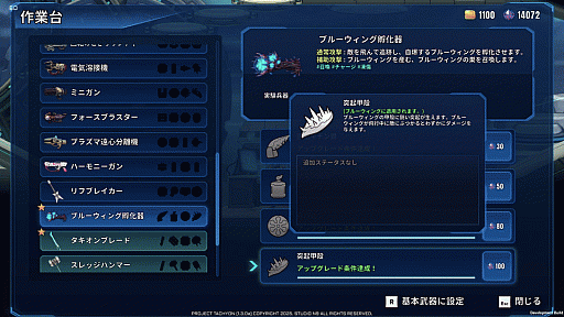 画像ギャラリー No.007のサムネイル画像 / 「PROJECT TACHYON」，すべての武器とスキルにアップグレードを追加。本作が20％オフになるサマーセールを実施中
