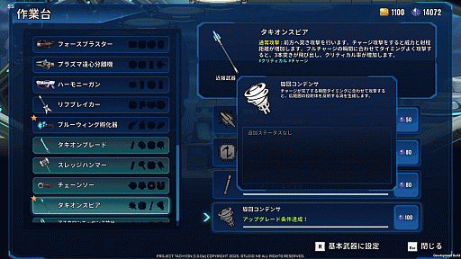 画像ギャラリー No.009のサムネイル画像 / 「PROJECT TACHYON」，すべての武器とスキルにアップグレードを追加。本作が20％オフになるサマーセールを実施中