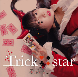 画像ギャラリー No.004のサムネイル画像 / るなっち☆ほしさんのシングル「Trick star」が本日発売に。かめりあ氏の作詞・作曲で，「ラジルギ2」コラボ盤には永田大祐氏によるリミックスも