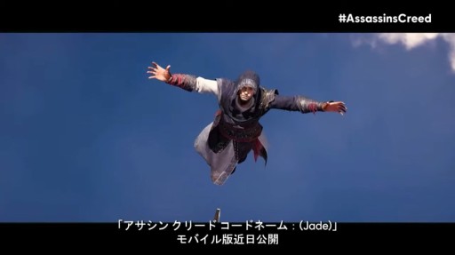 画像ギャラリー No.007のサムネイル画像 / 「アサシン クリード コードネーム（Jade）」が発表。古代中国が舞台のスマホ向けオープンワールド